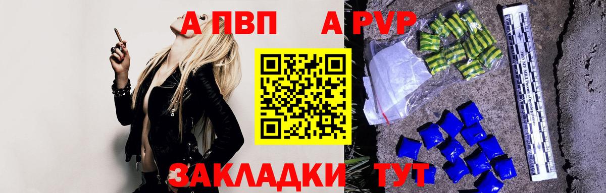 Alpha-PVP мука  APVP СК  Вход с VPN  Жигулёвск  как найти закладки  APVP VHQ 