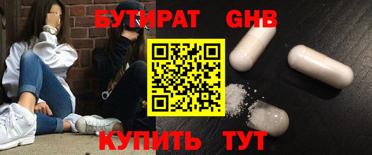 БУТИРАТ  Вход с VPN  Жигулёвск  Бутират 1.4BDO 