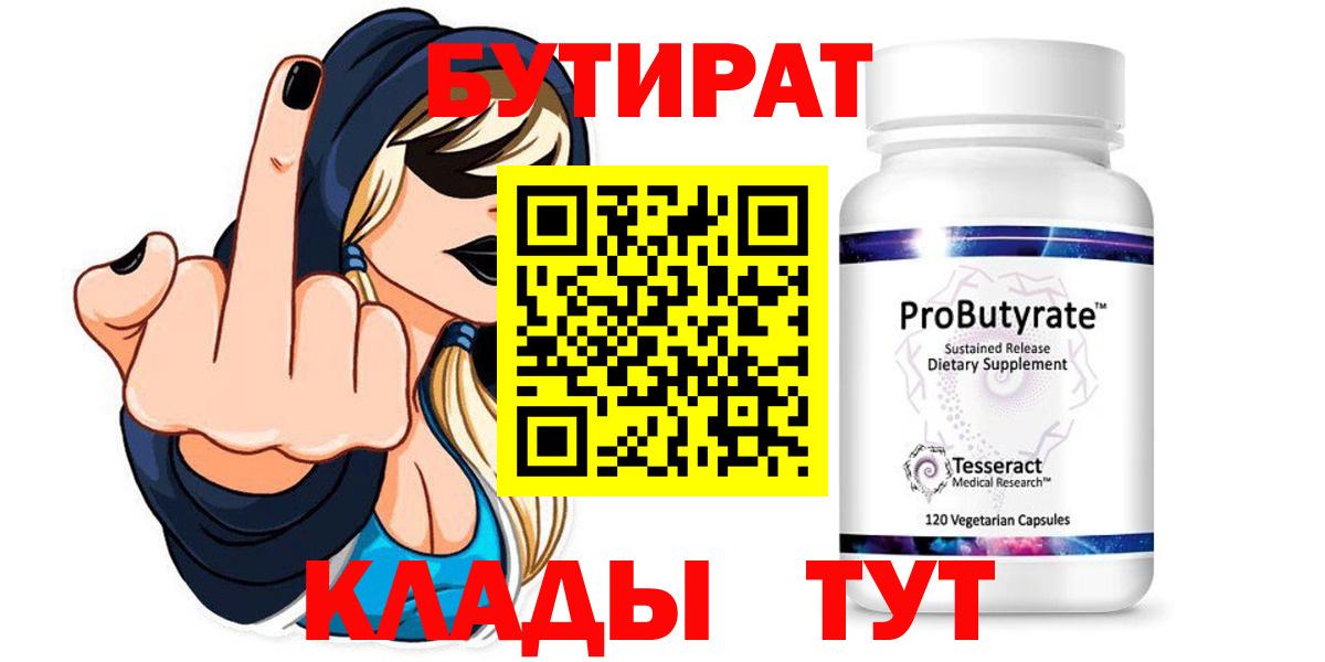 БУТИРАТ жидкий экстази Жигулёвск