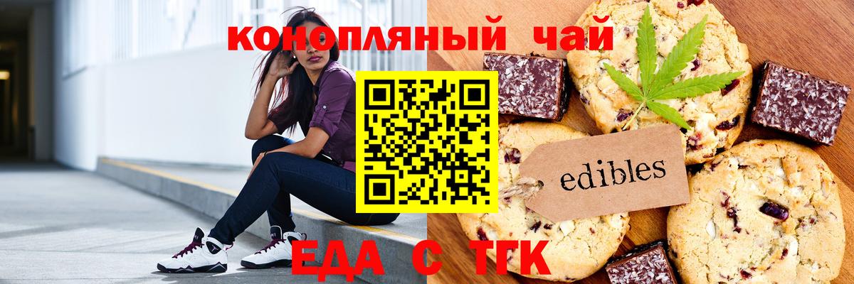 Печенье с ТГК конопля Жигулёвск