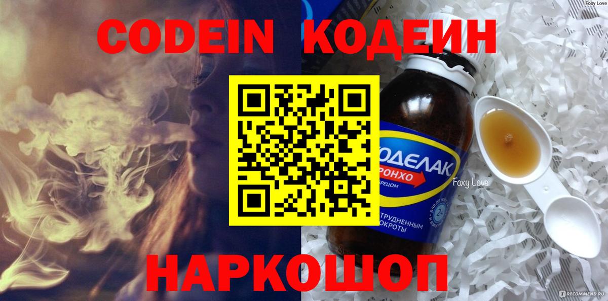 Кодеиновый сироп Lean напиток Lean (лин)  Codein напиток Lean (лин)  хочу наркоту  Жигулёвск  Вход с VPN 