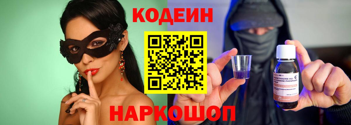 Кодеин Purple Drank  Кодеиновый сироп Lean Purple Drank  как найти   Жигулёвск 