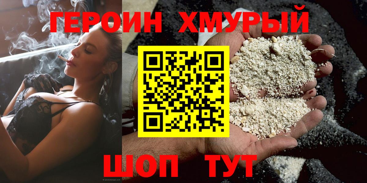 ГЕРОИН  Жигулёвск  ГЕРОИН хмурый 