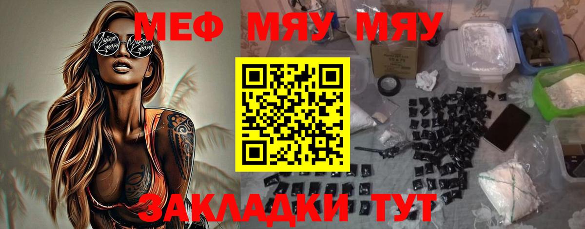 МЯУ-МЯУ  Вход с VPN  Жигулёвск  МЕФ 4 MMC 