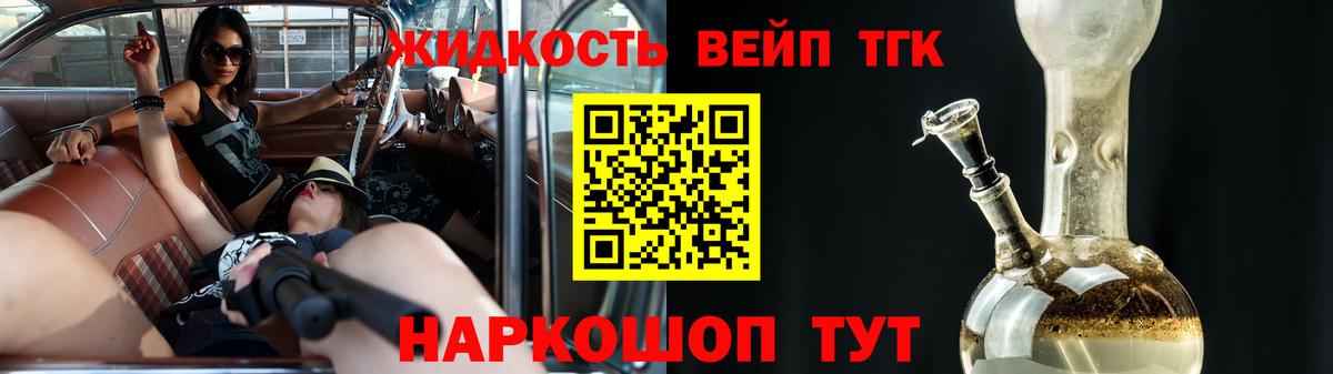 ТГК жижа Жигулёвск